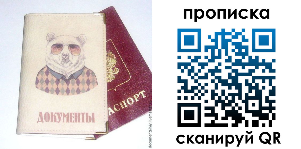 купить прописку в Михайловске